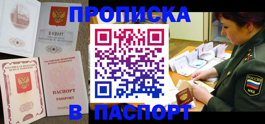 прописка иностранных граждан в Яровом