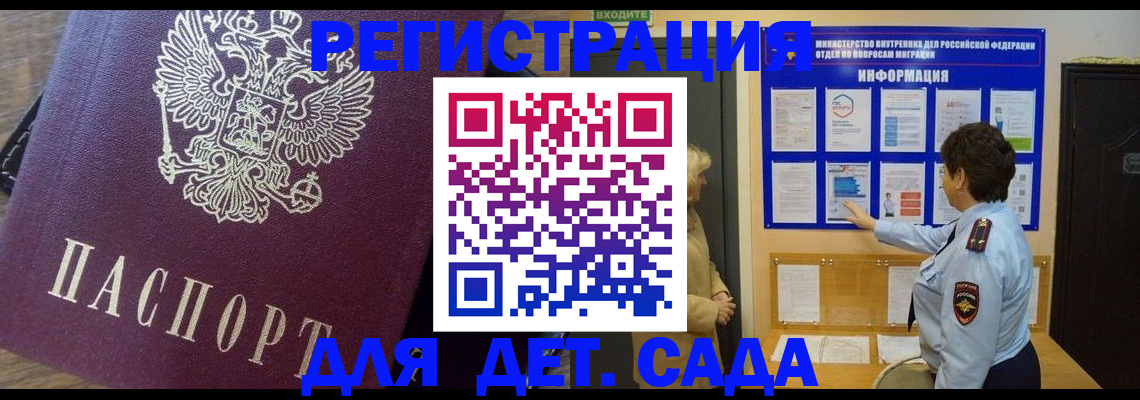 регистрация для дет. сада в Яровом