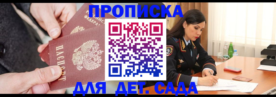 купить прописку в Яровом