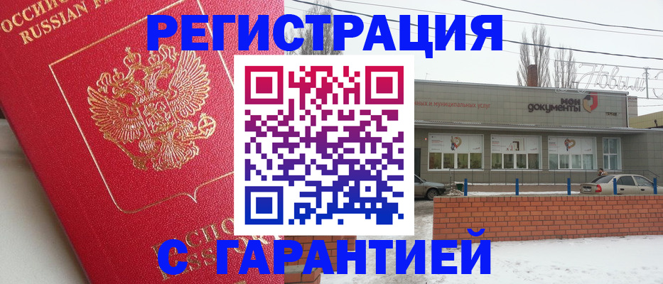 прописка для работы в Яровом