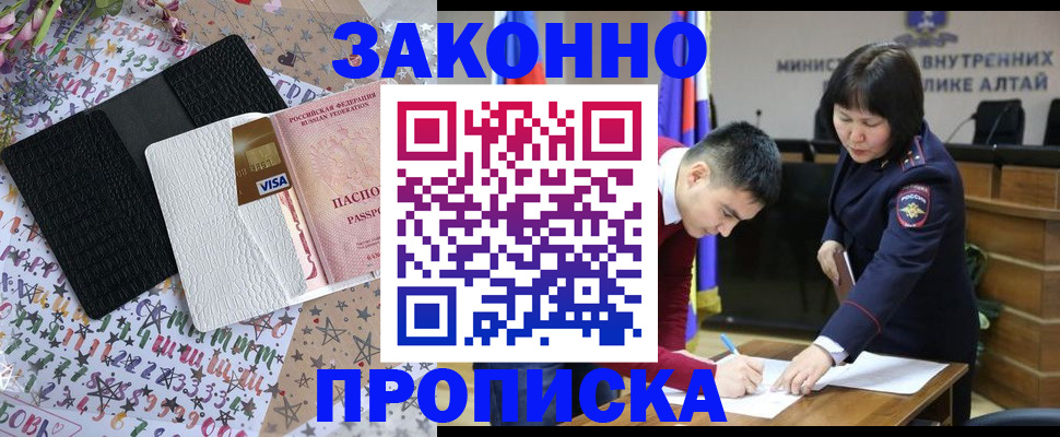 прописка для школы в Яровом