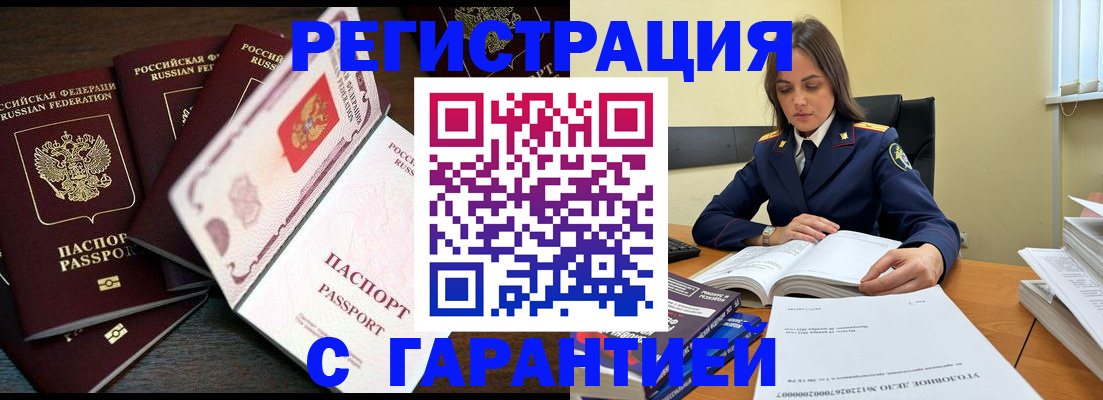 временная регистрация для всех в Яровом