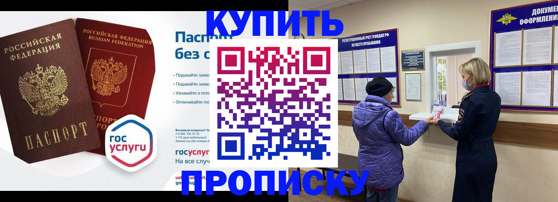 временная регистрация для школы в Яровом